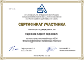 Сертификат компании 